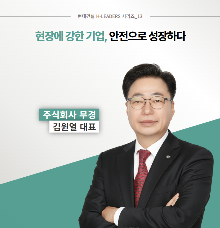 안전이 곧 품질: 30년 현장 경험으로 완성한 무경의 철학 